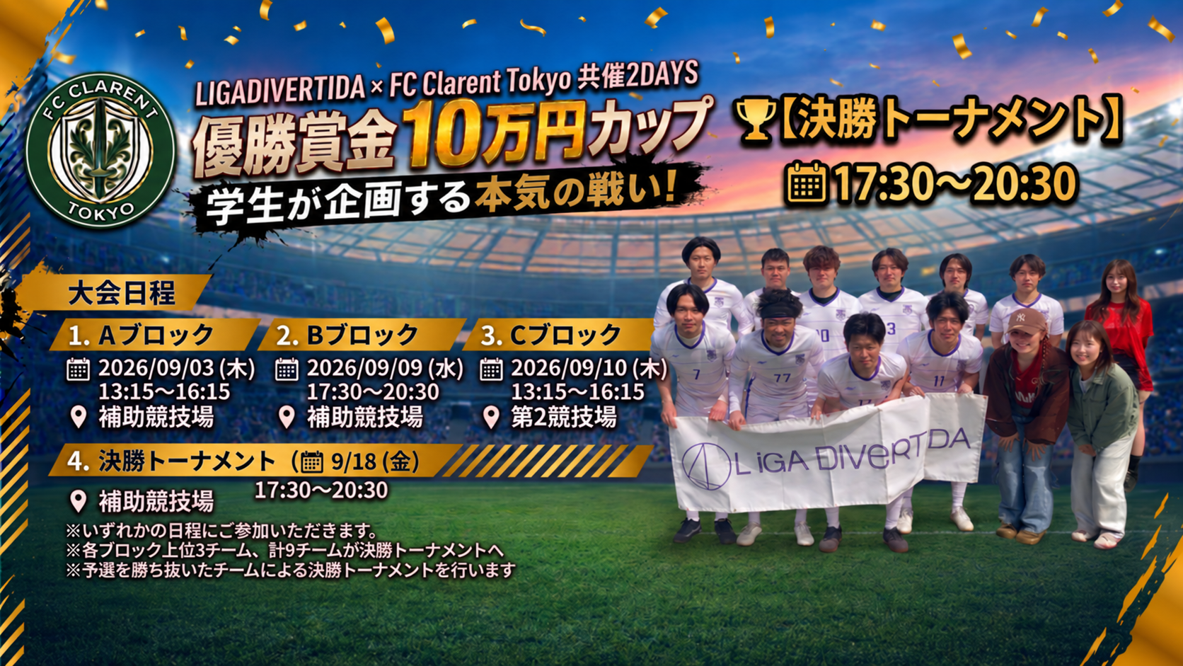 【2Days 賞金大会　予選②】🔥優勝賞金10万円🔥7人制ソサイチ大会＠駒沢補助競技場