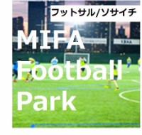 MIFA football park 豊洲