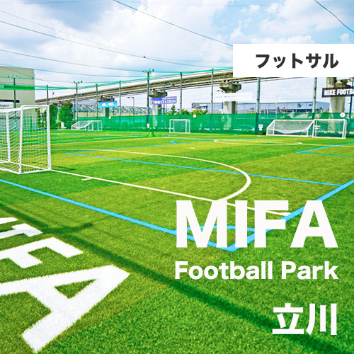 MIFA Football Park 立川