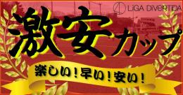 【激安CUP】MIYAMOTO FUTSAL PARK マルイ錦糸町フットサル大会